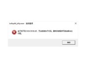 电脑开机加载错误的解决方法（如何应对电脑开机时出现的加载错误问题）