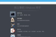 苹果笔记本重装系统的操作指南（简单易行的步骤让你的笔记本焕然一新）