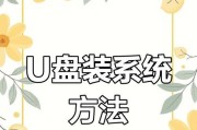 联想电脑如何通过U盘启动安装系统（详细教程及步骤，U盘启动安装系统的关键步骤解析）