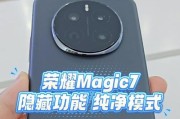 荣耀Magic教程（从小白到魔法大师，一步步学习荣耀Magic的使用技巧）