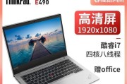 联想X480（一探联想X480笔记本电脑的出色表现及使用体验）