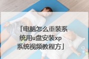 华硕主板U盘装XP系统教程（快速安装WindowsXP系统的方法与步骤）