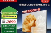 长虹电视性价比如何？（打造高性价比的智能电视）
