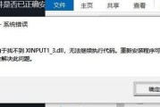 解决电脑程序错误的有效方法（如何处理电脑打不开的程序错误）