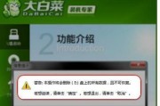 大白菜装XP系统教程（用大白菜轻松安装WindowsXP系统）