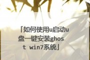 使用U盘安装新系统的详细教程（Win10系统安装步骤和操作指南，U盘安装新系统图文详解）