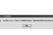 电脑出现exe程序错误的原因及解决方法（探索exe程序错误的背后原因，给予解决方案）