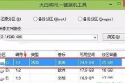 使用Win8大白菜U盘装系统教程（简单易懂的教程分享，让您轻松安装系统）