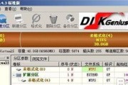 使用DiskGenius进行Win7分区的教程（详细步骤教你如何使用DiskGenius在Win7系统下进行分区）