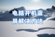 内存错误的原因及解决方法（探究电脑开机时内存错误的发生原因与解决办法）
