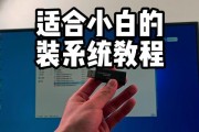 HP电脑如何使用U盘安装系统（详细教程分享及注意事项）