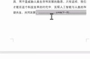 解决Word文档空白页无法删除的方法（轻松应对无法删除的Word文档空白页问题）