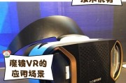 暴风魔镜（深度体验虚拟世界的畅快之旅）