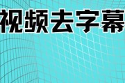如何制作电脑电影结尾字幕滚动效果（一步步教你制作炫酷的电影结尾字幕滚动效果）