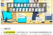 戴尔电脑U盘安装系统教程（详细步骤图解，让你轻松安装系统）