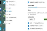 通过左侧Windows触控提升鼠标使用体验（解放双手，让操作更高效）