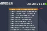 使用U大师启动盘安装Win7系统教程（一键安装Windows7系统，轻松畅享电脑体验）