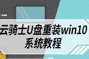 电脑U盘重装系统教程（Win764位系统一键重装教程）
