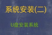 教你如何将电脑系统安装到U盘（详细步骤帮你轻松完成系统安装）