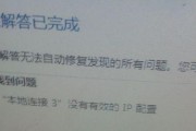 电脑LP地址错误自动获取受限问题的解决方法（解决电脑无法自动获取正确LP地址的障碍）