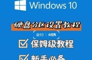 如何使用硬盘安装Windows10系统（全面详解Win10安装教程，让你轻松上手）