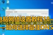 电脑DNS错误的解决方法（一步步教你快速修复DNS错误，恢复网络正常运行）