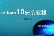 联想300装Win10教程（详解联想300安装Windows10的步骤和技巧）
