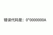 探讨电脑错误代码190494的原因及解决方法