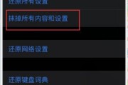 如何恢复苹果手机出厂设置（简单步骤教你恢复苹果手机出厂设置）
