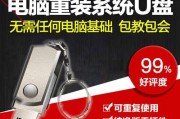 教你制作笔记本U盘安装系统的简易方法（一步步教你如何制作可靠的笔记本U盘安装系统）