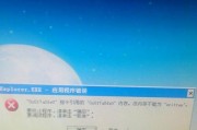 解决电脑打开显示explorer程序错误的方法（有效解决explorer程序错误的关键步骤）