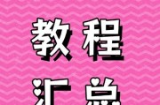 goest系统安装教程（一步一步教你安装goest系统，让你的计算机焕发新生）