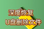 如何修复损坏的U盘文件（全面解决U盘文件损坏问题，快速恢复数据）