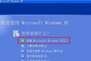 使用光盘PE安装XP系统教程（详细步骤图解，轻松完成XP系统安装）