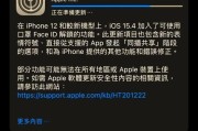 重新安装苹果系统的步骤及注意事项（苹果重做系统教程，以及保证数据安全的方法）