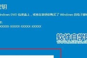 Win10激活教程（详细教你如何激活Windows10系统，让电脑焕发新生）