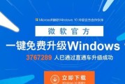 从Win8升级到Win10的完整教程（简单易行的Win8升级Win10的方法）