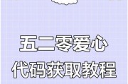 用电脑编写简单爱心代码的教程（快速学习电脑编程，制作自己的爱心代码）