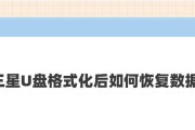 三星电脑如何通过U盘安装系统（详细教程及步骤，解决电脑系统问题）