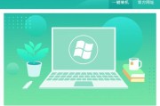 轻松一键安装Win10系统教程（快速安装Win10系统，让电脑焕然一新）