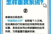 电脑系统重装教程（从零开始，轻松搞定系统重装，告别电脑问题）
