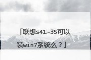 笔记本Win7装系统教程（从备份到安装，完美解读Win7系统安装过程）