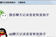 恢复QQ聊天记录的最佳软件推荐（快速而有效地恢复删除的QQ聊天记录，无需技术知识）