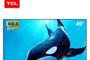 TCL49电视——带给您卓越的视听体验（一款性价比超高的智能电视）
