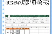 Excel电脑表格制作教程（轻松掌握Excel电脑表格的基本操作和高级功能）