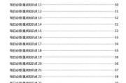 以电脑网页做题的错误检查方法（利用电脑网页做题的关键技巧与注意事项）