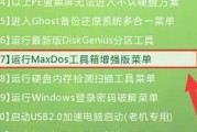 大白菜装机分区教程Win7（详细步骤让你轻松完成分区操作）