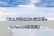 以U盘启动安装Win10教程（简单易懂的教程，帮助你安装Win10而不丢失原有数据）