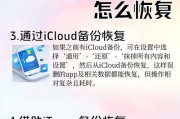 删除苹果备份的后果及风险分析（为什么删除苹果备份可能会导致数据损失？）