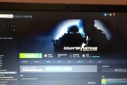 CSGO启动错误原因分析及解决办法（为什么电脑启动CSGO时会出现错误？）
